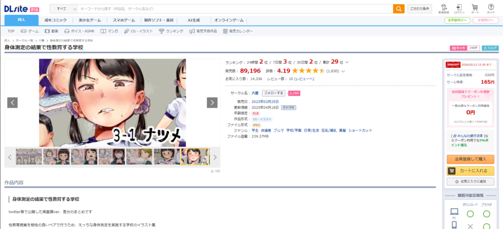 身体測定の結果で性教育する学校 DLsite